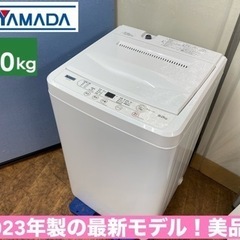 I635 ? ジモティー限定価格！ 2023年製の美品♪ YAMADA 洗濯機 （6.0㎏） ⭐ 動作確認済 ⭐ クリーニング済