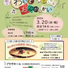 3/20（水祝）ロバの音楽座による、うれしいたのしい‟おんがっか...