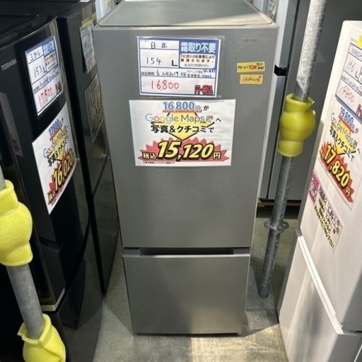 配達可【冷蔵庫】【日立】154L  2019年製★6ヶ月保証付★クリーニング済み【管理番号11002】