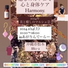 Harmony美と癒しのマルシェ②inあがりんてーらー