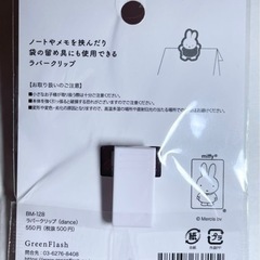 ミッフィー　クリップの画像