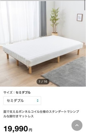 【セミダブル】【2月末引取り】脚付きボンネルコイルマットレス （ニトリ）