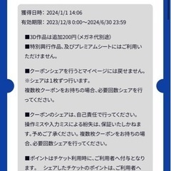 スターシアターズ③ 映画チケット　2枚分