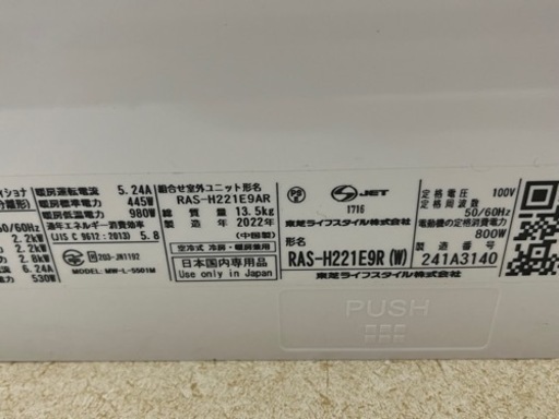 値下げしました！【取り外せる方優先】【TOSHIBA】【2022年製】【8〜15畳】【アプリ連携可】【自動クリーニング】エアコン