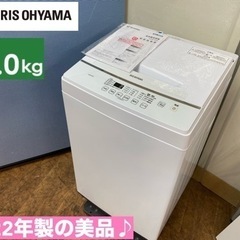 I330 🌈 ジモティー限定価格！2022年製の美品♪ アイリスオーヤマ 洗濯機 （6.0㎏） ⭐ 動作確認済 ⭐ クリーニング済