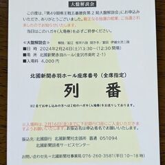棋王戦　大盤解説会　座席当選ハガキ3枚【入場料支払前】（金沢市　...