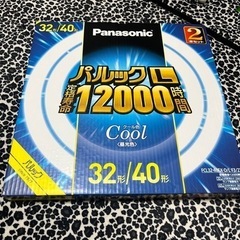 蛍光灯　パナソニックL 32型　40型