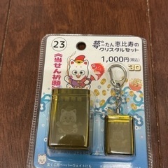 宝くじ 夢ーたん 恵比寿のクリスタルセット 3D キーホルダー