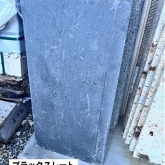 ブラックスレート玄昌石