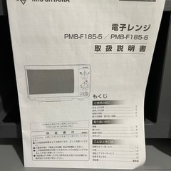 電子レンジ　2019年製アイリスオーヤマの画像