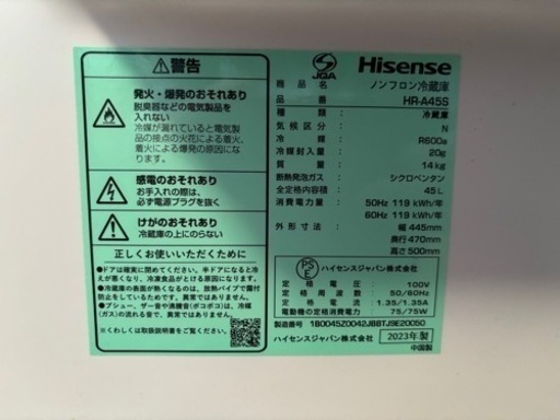 ハイセンス冷蔵庫45L 2023年製