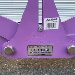値下げしました。未使用品　側溝フタ　クランプ　UGC150Mの画像