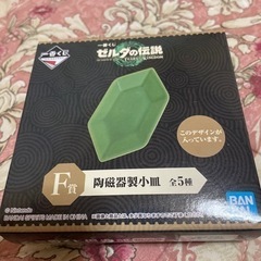 ゼルダの伝説問い合わせ中