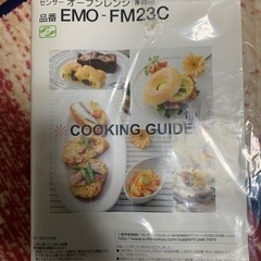 オーブンレンジ　EMO-FM23Cの画像