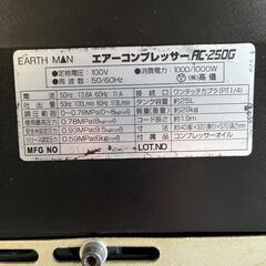 ★EARTH MAN エアーコンプレッサー 引き取りに来られる方のみの画像