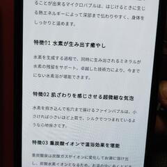 ハイバブルバス水素バス　の画像
