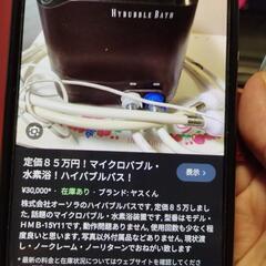 ハイバブルバス水素バス　