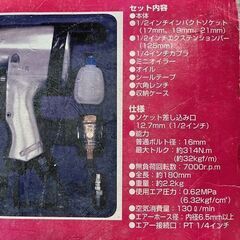 ★エアーインパクトレンチ 引き取りに来られる方のみの画像