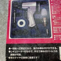 ★エアーインパクトレンチ 引き取りに来られる方のみの画像