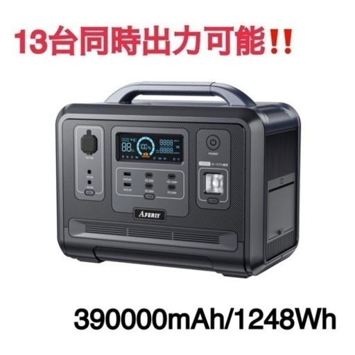 ⭐️新品⭐️参考価格119000円！ポータブル電源 AFERIY 1202A 最大2400W 超大容量 大出力