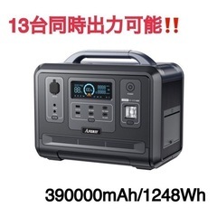 ⭐️新品⭐️参考価格119000円！ポータブル電源 AFERIY 1202A 最大2400W 超大容量 大出力