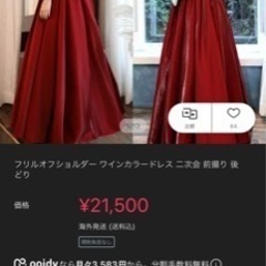 フリルオフショルダー ワインカラードレス 二次会 前撮り 後どり