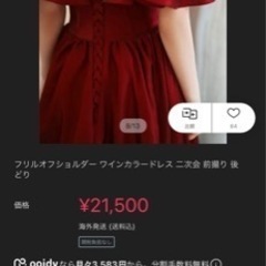フリルオフショルダー ワインカラードレス 二次会 前撮り 後どりの画像
