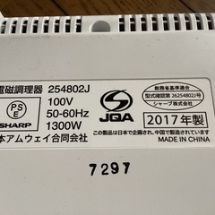電磁調理器