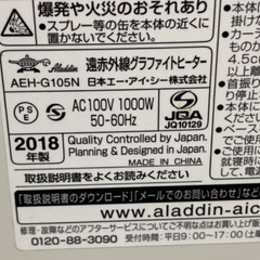 電気ストーブ　アラジン　2018年製の画像