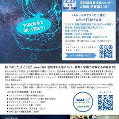 飛ぶ科学！バルーンロケットの工作と打ち上げ大会