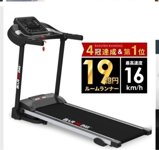 ルームランナー