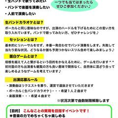 【バンドセッション】3/24(日)「音楽で遊ぼう！ナゴヤ」出演者募集！【敷居低いです】 - 名古屋市
