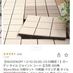 ベランダバルコニータイル　ジョイント