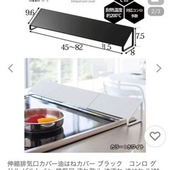 IH 収縮排気口グリル　ブラック　油はね防止　の画像