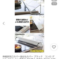 IH 収縮排気口グリル　ブラック　油はね防止　の画像