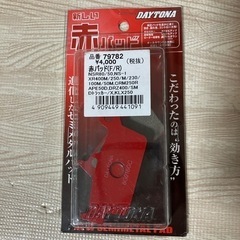 【未開封】ブレーキパッド　デイトナ　赤パッド