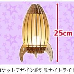 ☆ロケットデザイン彫刻風ナイトライト☆の画像