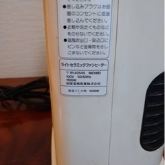【値下げ】セラミック ファンヒーター 91-42545 日栄電器産業の画像