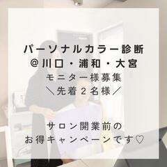 16タイプパーソナルカラー診断