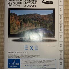 32型液晶テレビの画像