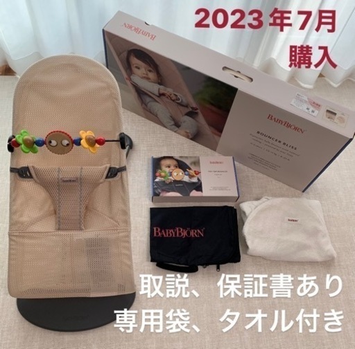 【豊中市直接引取】ベビービョルン バウンサーBLISS