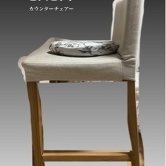 IKEA カウンターチェアーの画像