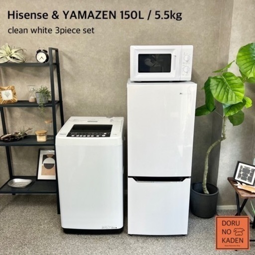 ☑︎ご成約済み 大きめの一人暮らし家電3点セット✨ お洒落なホワイトカラー