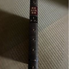 ★世界大百科事典(全36巻)の画像