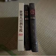 ★世界大百科事典(全36巻)の画像