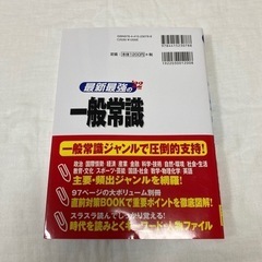 2022年度　最新最強の一般常識の画像