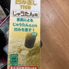 絨毯直し用、凹み直し