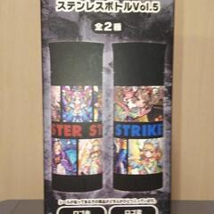 ●お値下げ新品★ステンレスボトル★モンスターストライク Vol５...