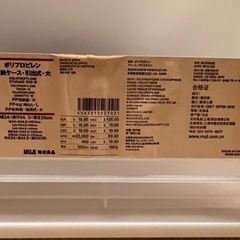 無印良品 収納ケース 大2つ、小1つの画像