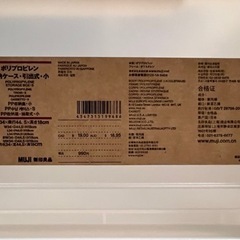 無印良品 収納ケース 大2つ、小1つの画像